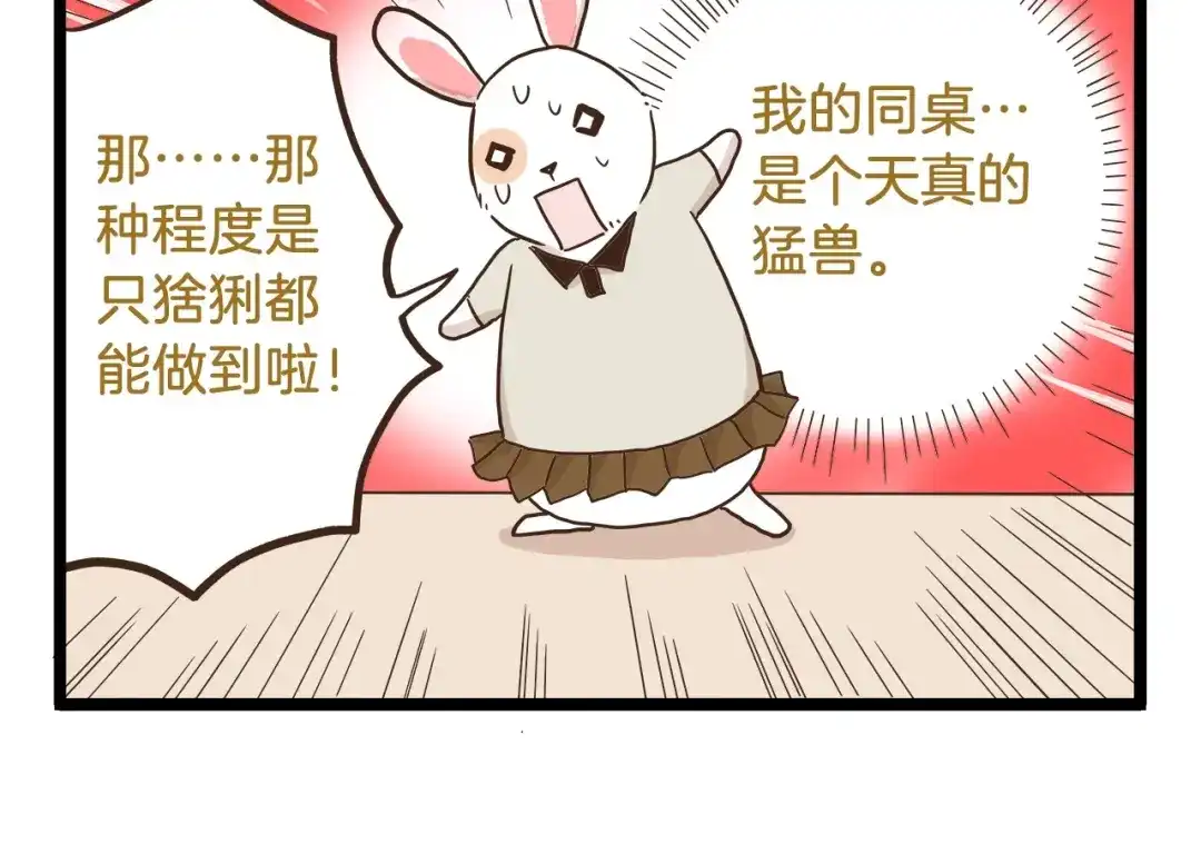 《我是学校唯一的人类》第70话 中二病还有救吗 第14页