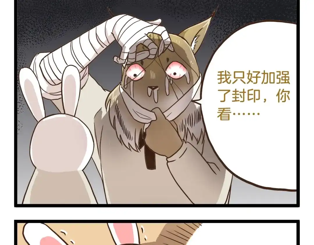 《我是学校唯一的人类》第70话 中二病还有救吗 第9页