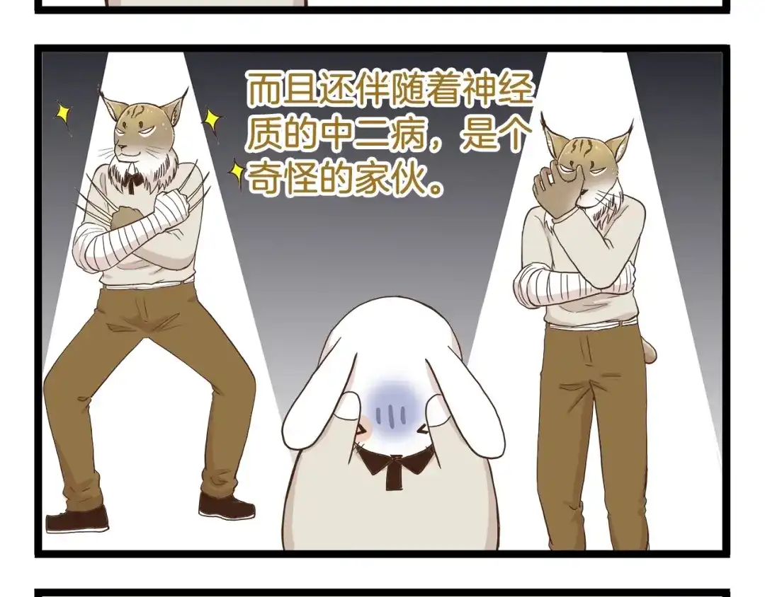 《我是学校唯一的人类》第70话 中二病还有救吗 第4页