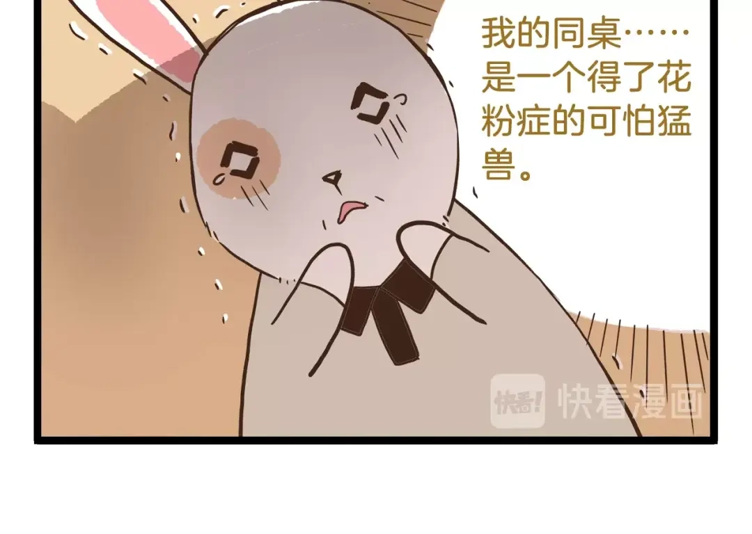 《我是学校唯一的人类》第70话 中二病还有救吗 第10页