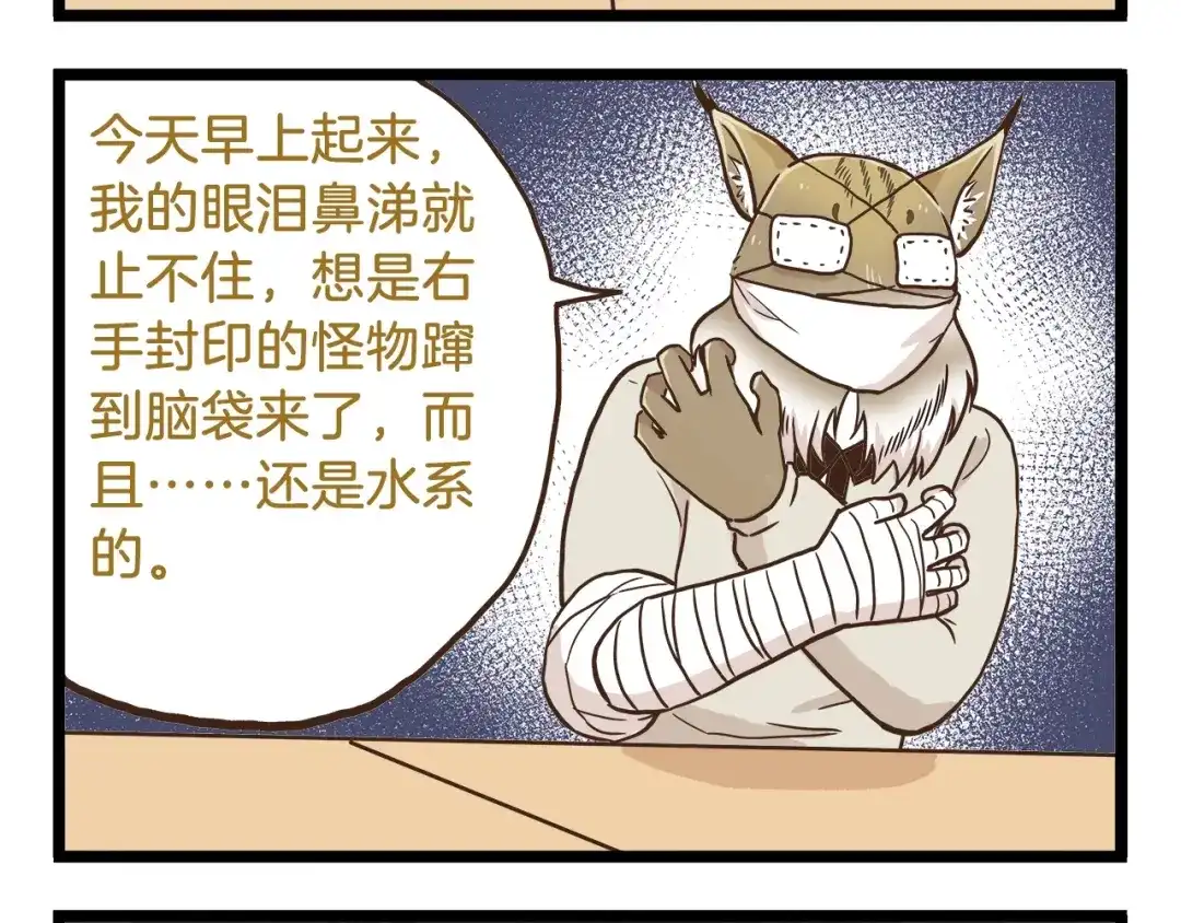 《我是学校唯一的人类》第70话 中二病还有救吗 第8页