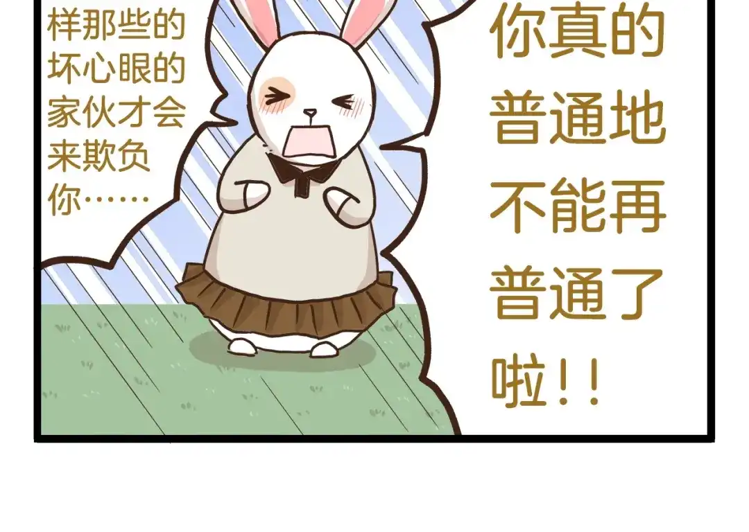 《我是学校唯一的人类》第70话 中二病还有救吗 第26页