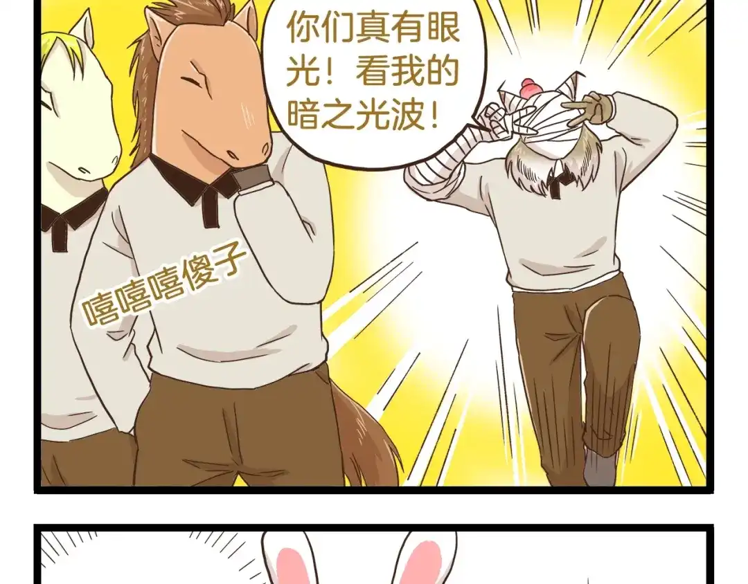 《我是学校唯一的人类》第70话 中二病还有救吗 第21页