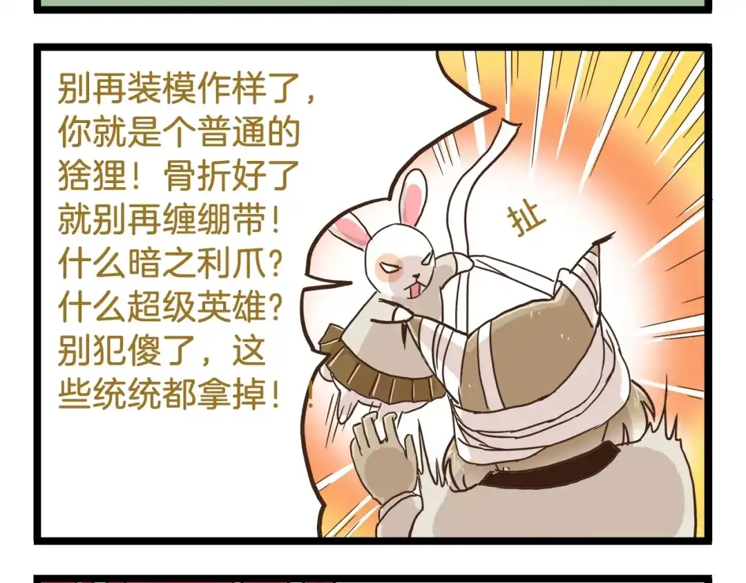 《我是学校唯一的人类》第70话 中二病还有救吗 第24页