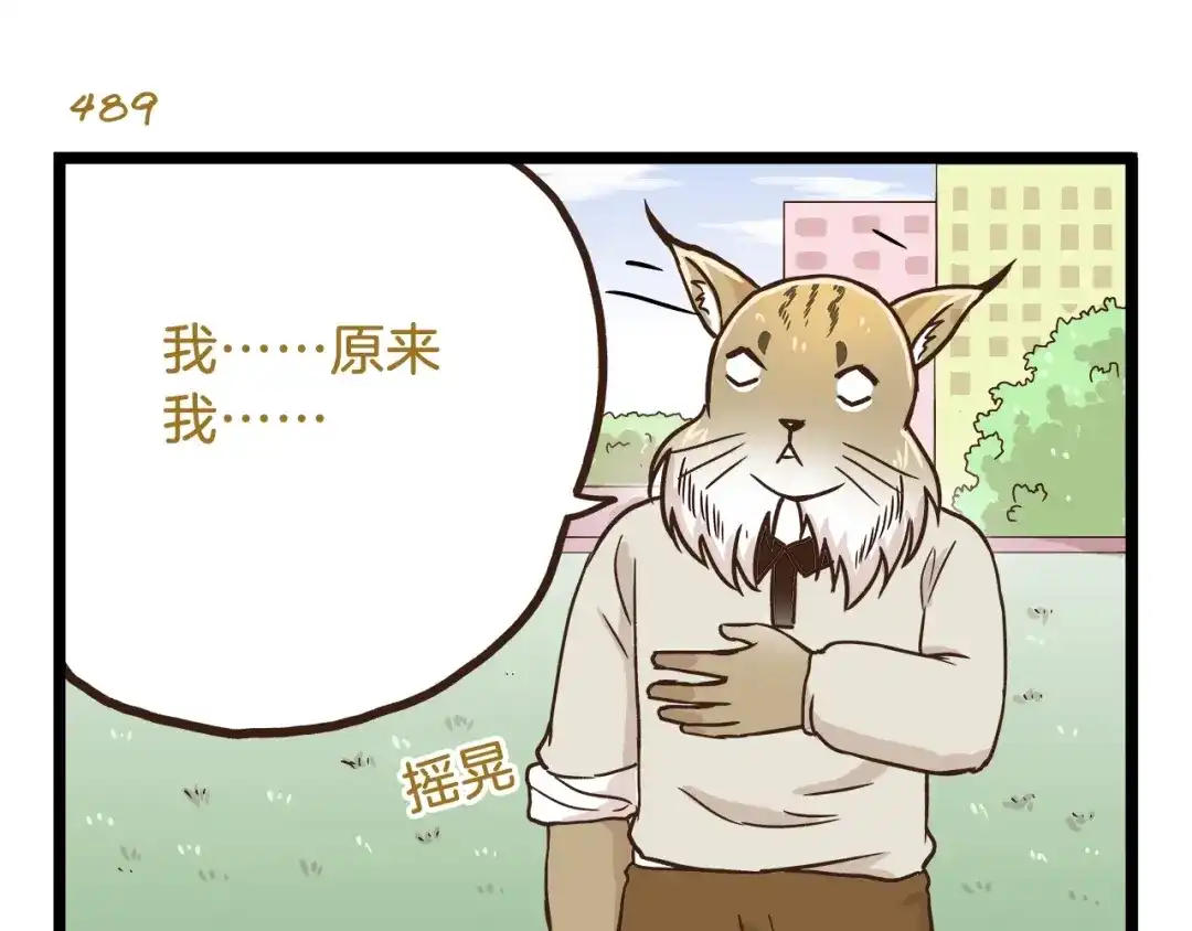 《我是学校唯一的人类》第70话 中二病还有救吗 第27页