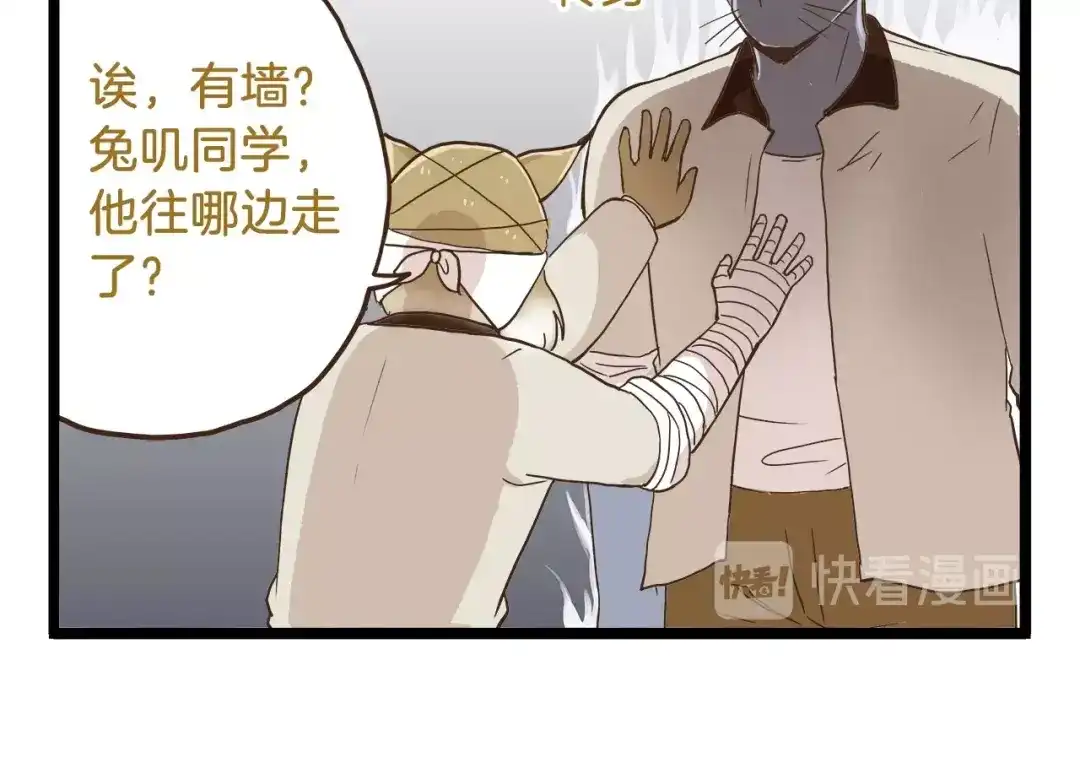 《我是学校唯一的人类》第70话 中二病还有救吗 第18页