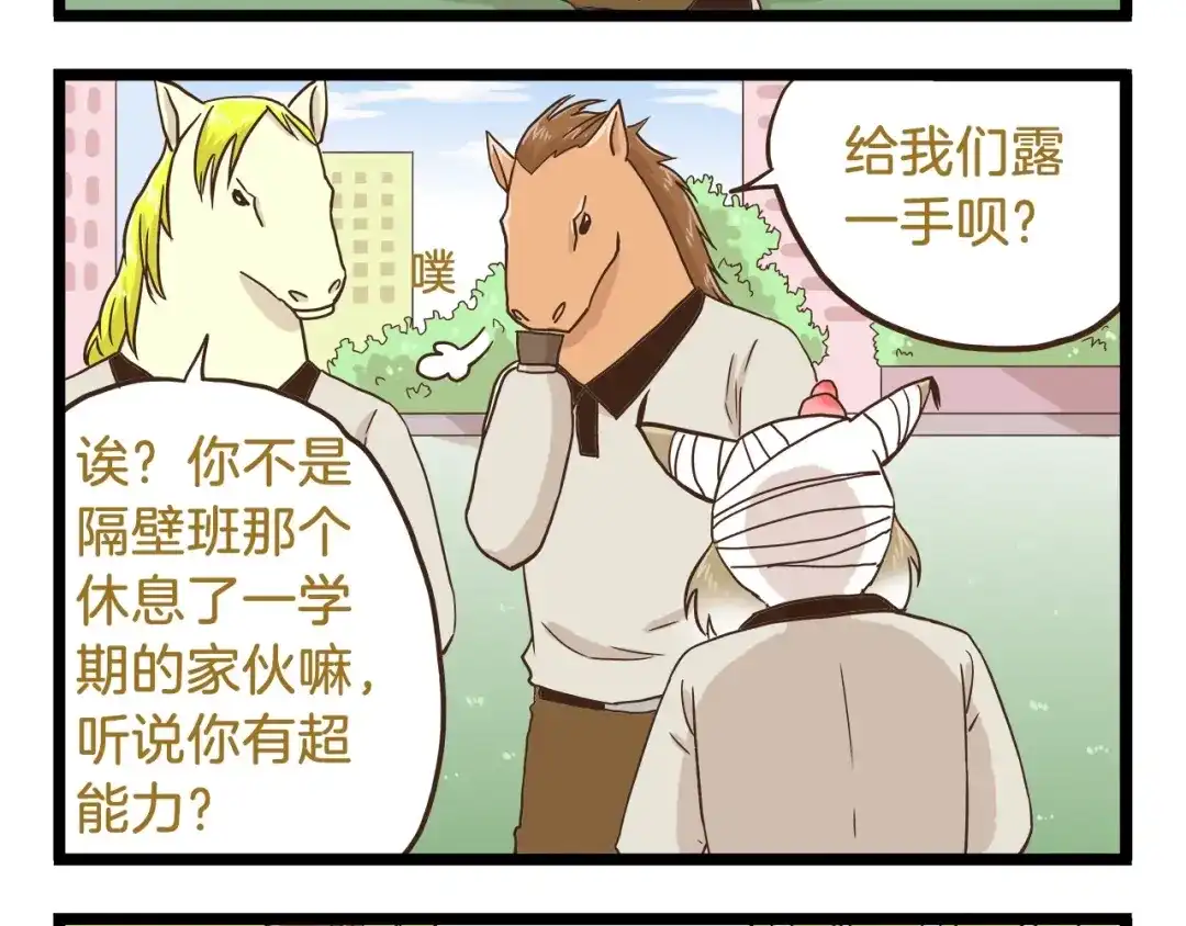 《我是学校唯一的人类》第70话 中二病还有救吗 第20页