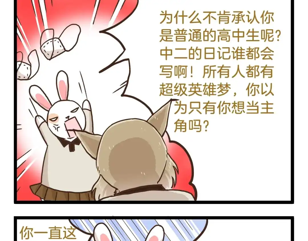 《我是学校唯一的人类》第70话 中二病还有救吗 第25页