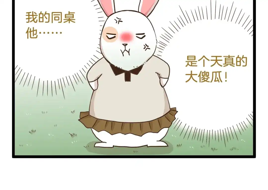 《我是学校唯一的人类》第70话 中二病还有救吗 第22页
