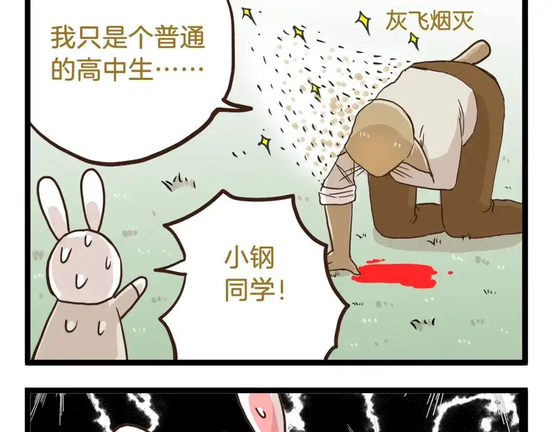 《我是学校唯一的人类》第70话 中二病还有救吗 第29页