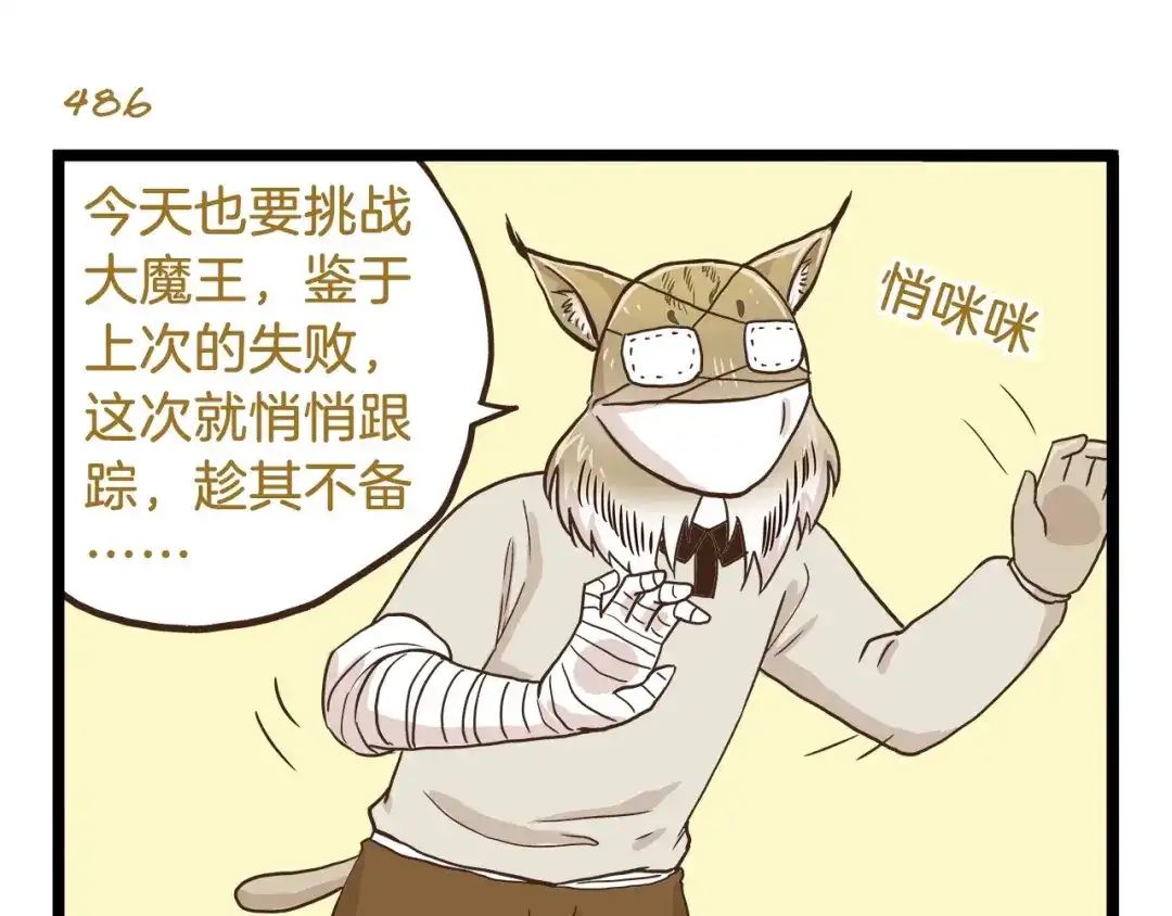 《我是学校唯一的人类》第70话 中二病还有救吗 第15页