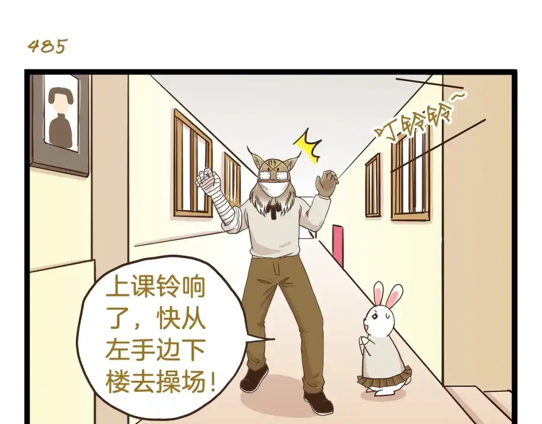 《我是学校唯一的人类》第70话 中二病还有救吗 第11页