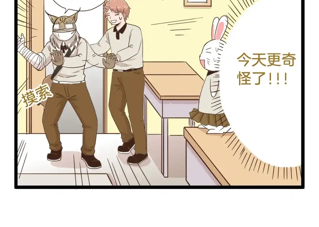 《我是学校唯一的人类》第70话 中二病还有救吗 第6页