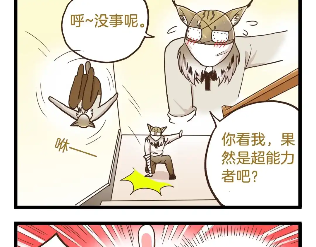 《我是学校唯一的人类》第70话 中二病还有救吗 第13页
