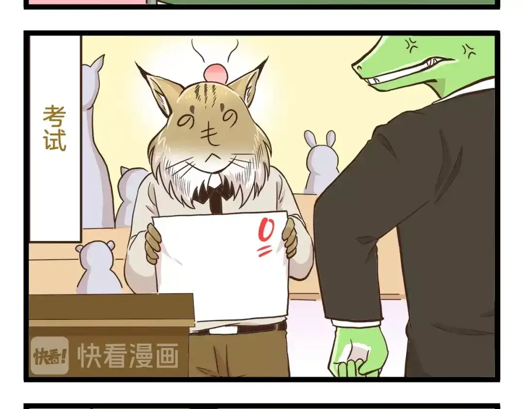 《我是学校唯一的人类》第71话 我不是路人 第8页