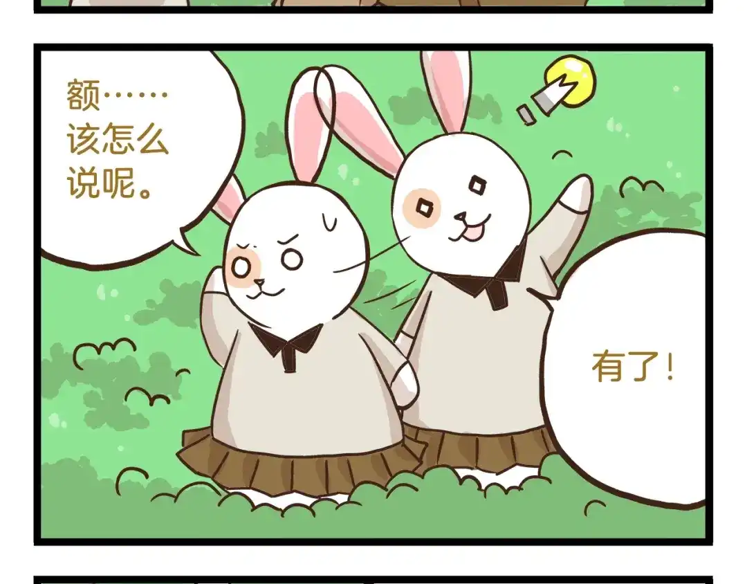 《我是学校唯一的人类》第71话 我不是路人 第24页