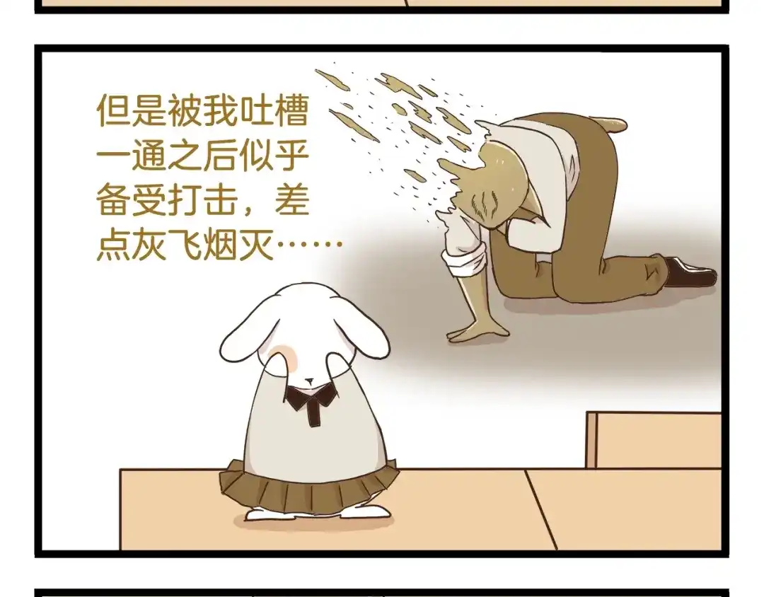 《我是学校唯一的人类》第71话 我不是路人 第4页