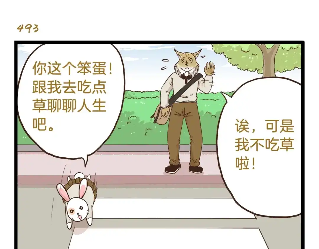 《我是学校唯一的人类》第71话 我不是路人 第15页