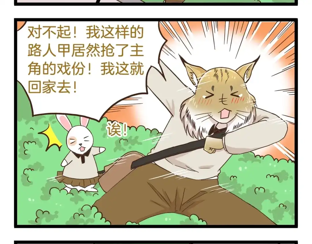 《我是学校唯一的人类》第71话 我不是路人 第20页