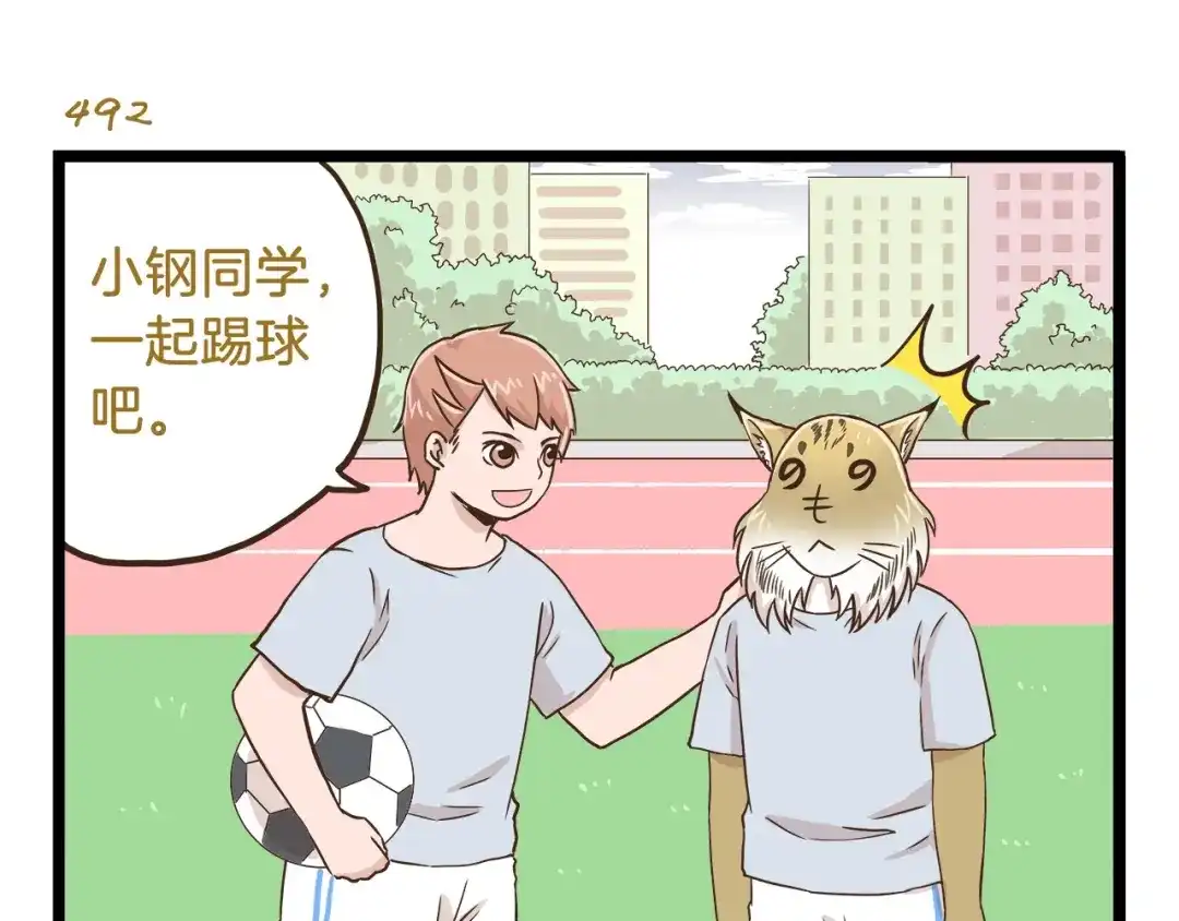 《我是学校唯一的人类》第71话 我不是路人 第11页