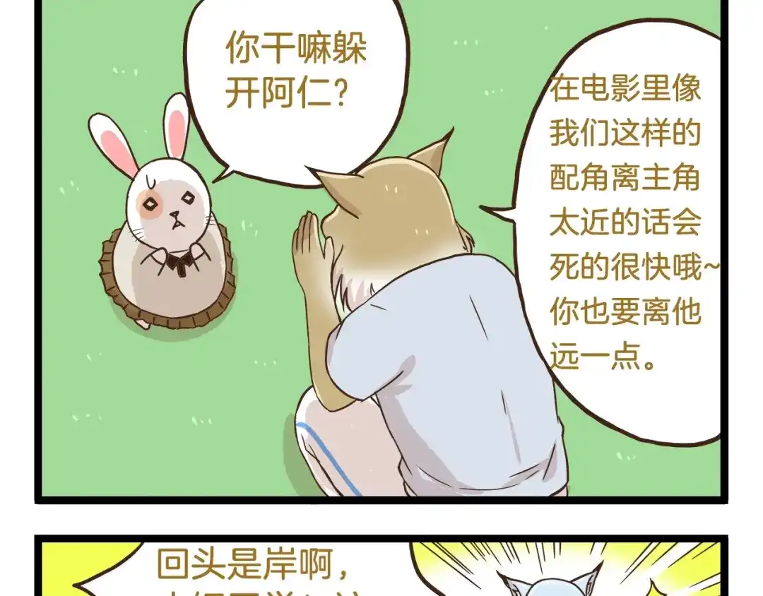 《我是学校唯一的人类》第71话 我不是路人 第13页