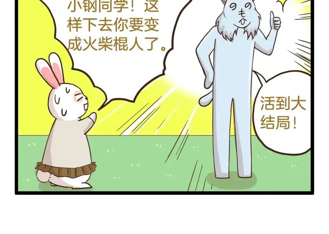 《我是学校唯一的人类》第71话 我不是路人 第14页