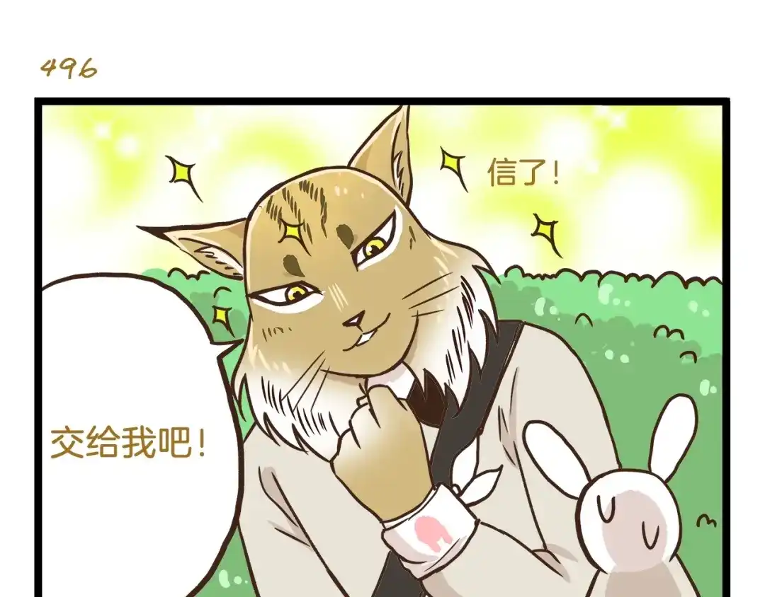 《我是学校唯一的人类》第71话 我不是路人 第27页