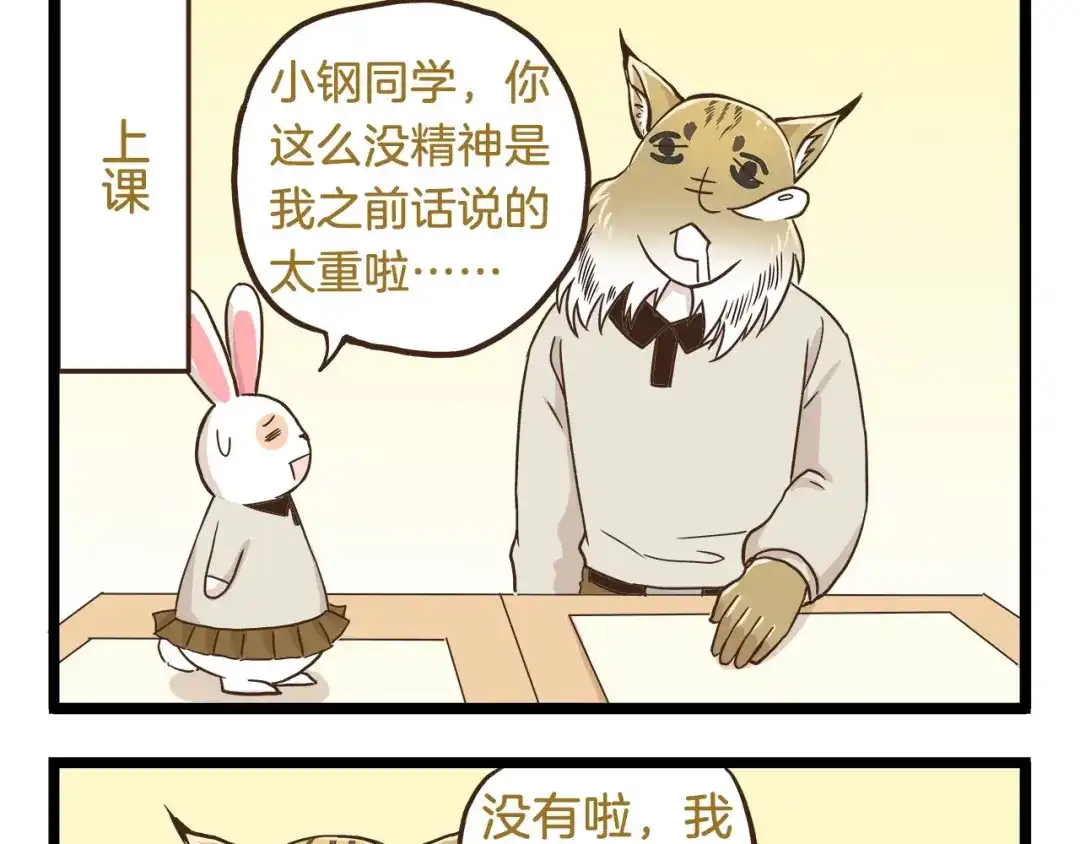《我是学校唯一的人类》第71话 我不是路人 第9页