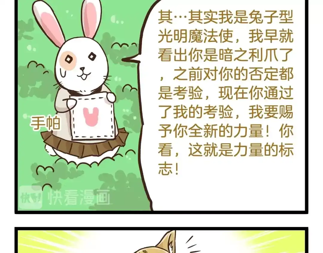 《我是学校唯一的人类》第71话 我不是路人 第25页
