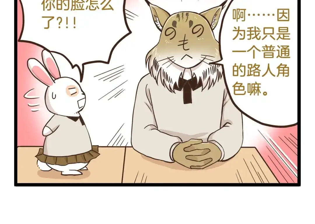 《我是学校唯一的人类》第71话 我不是路人 第6页