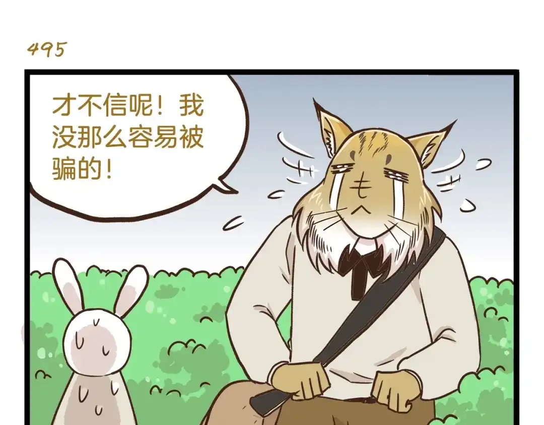 《我是学校唯一的人类》第71话 我不是路人 第23页