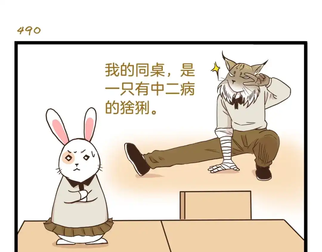 《我是学校唯一的人类》第71话 我不是路人 第3页