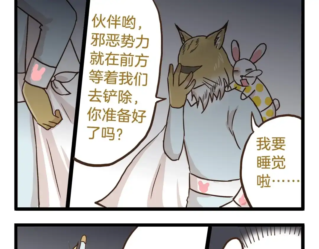 《我是学校唯一的人类》第71话 我不是路人 第29页