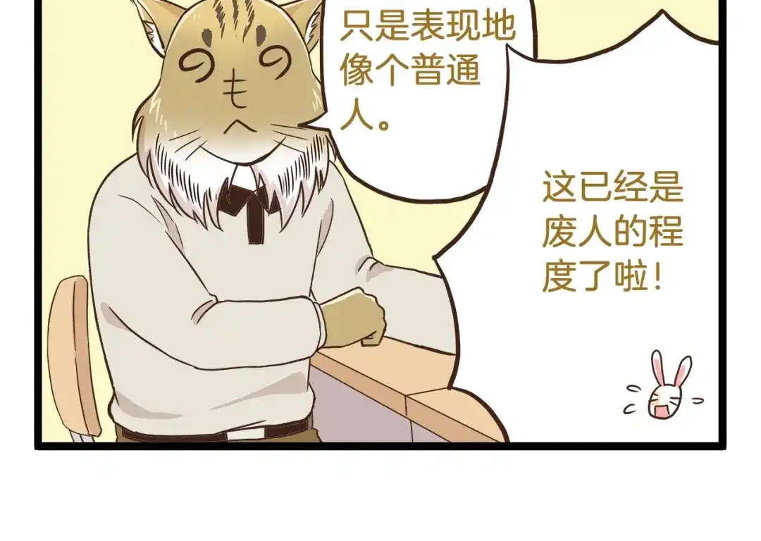 《我是学校唯一的人类》第71话 我不是路人 第10页