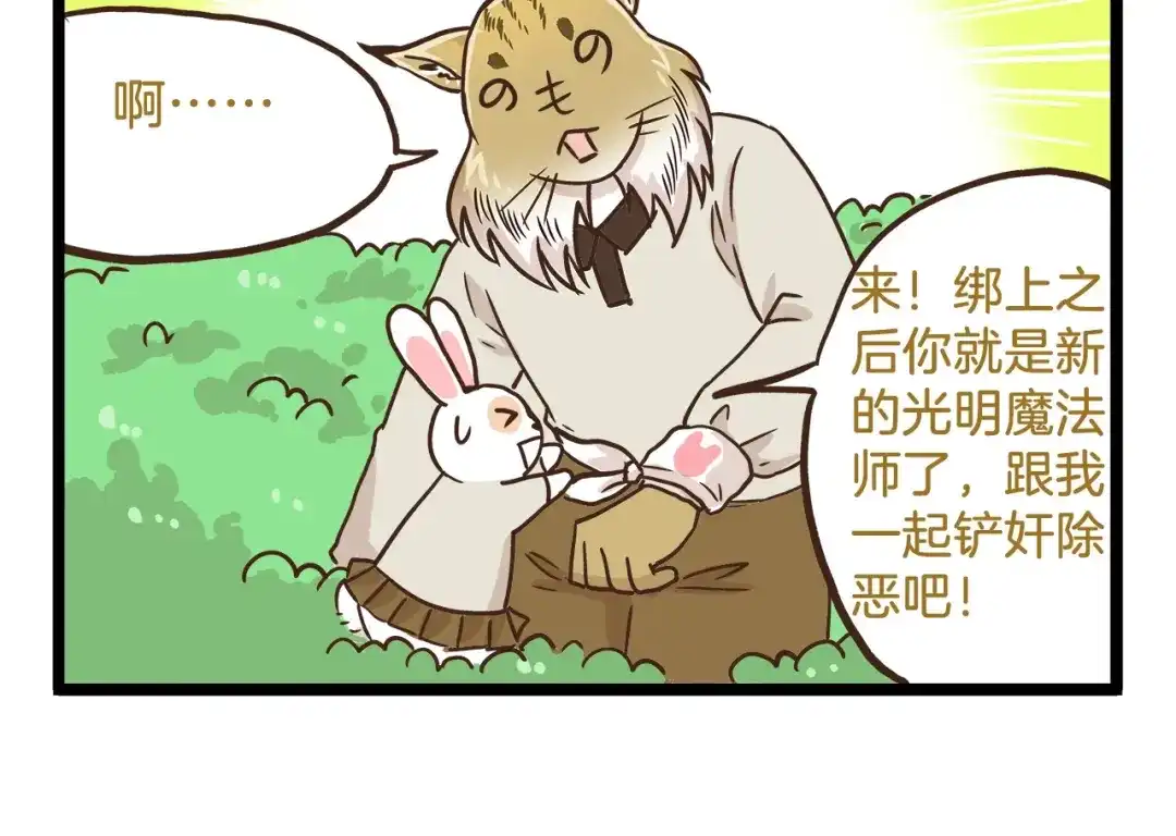 《我是学校唯一的人类》第71话 我不是路人 第26页