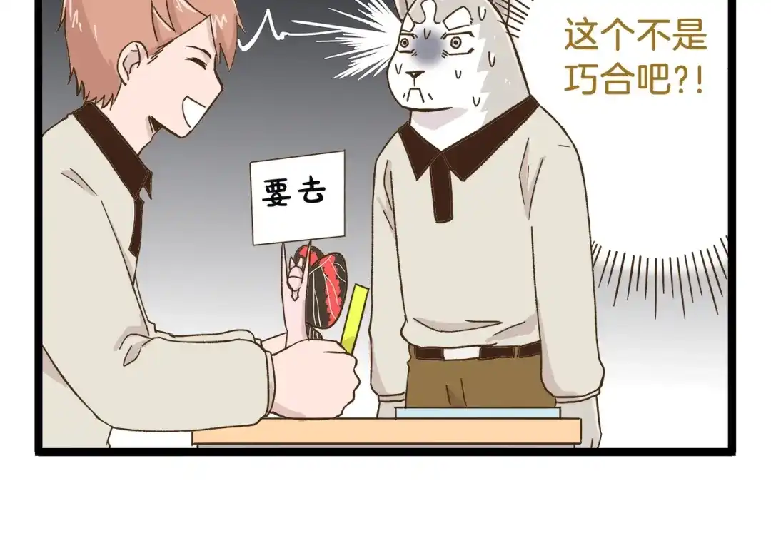《我是学校唯一的人类》第72话 我真的没在怕 第6页