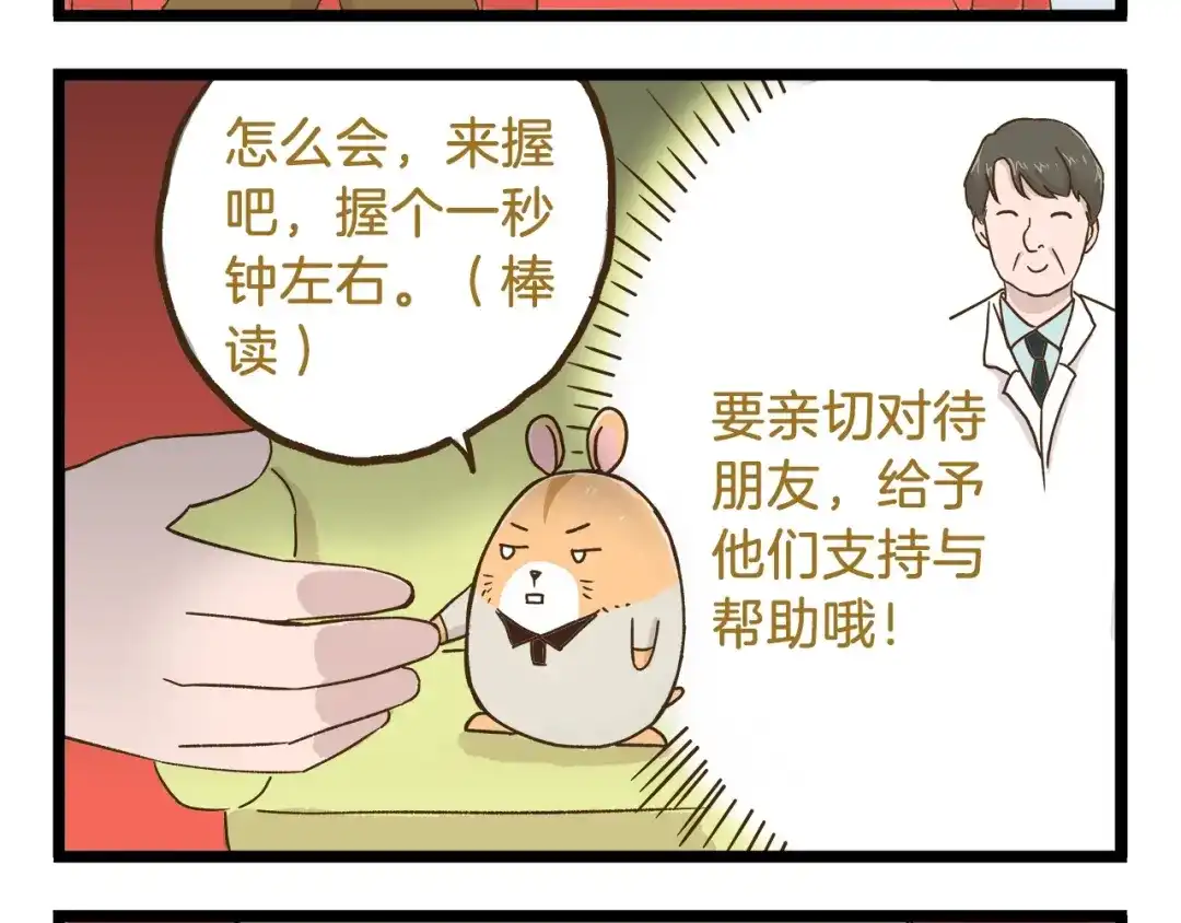 《我是学校唯一的人类》第72话 我真的没在怕 第16页