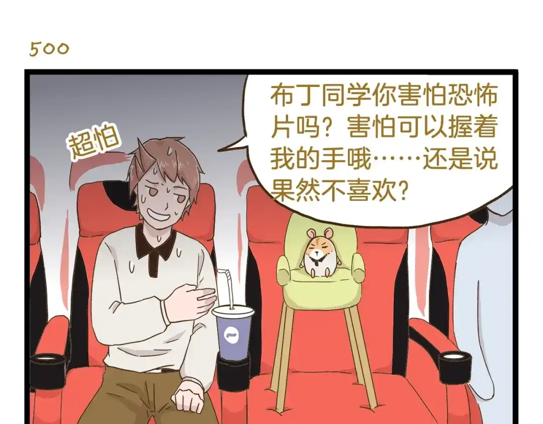 《我是学校唯一的人类》第72话 我真的没在怕 第15页