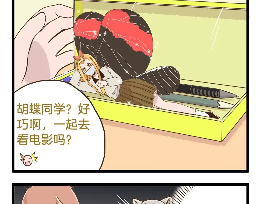 《我是学校唯一的人类》第72话 我真的没在怕 第5页