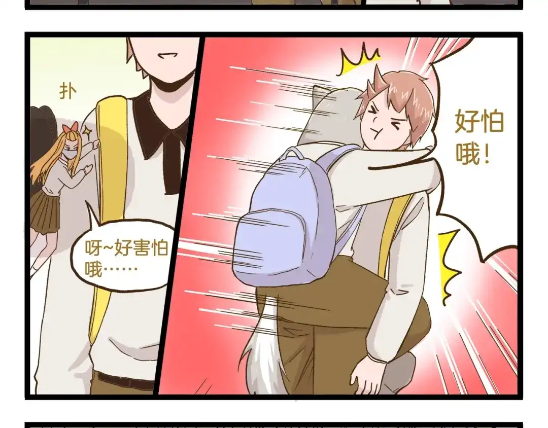 《我是学校唯一的人类》第72话 我真的没在怕 第12页