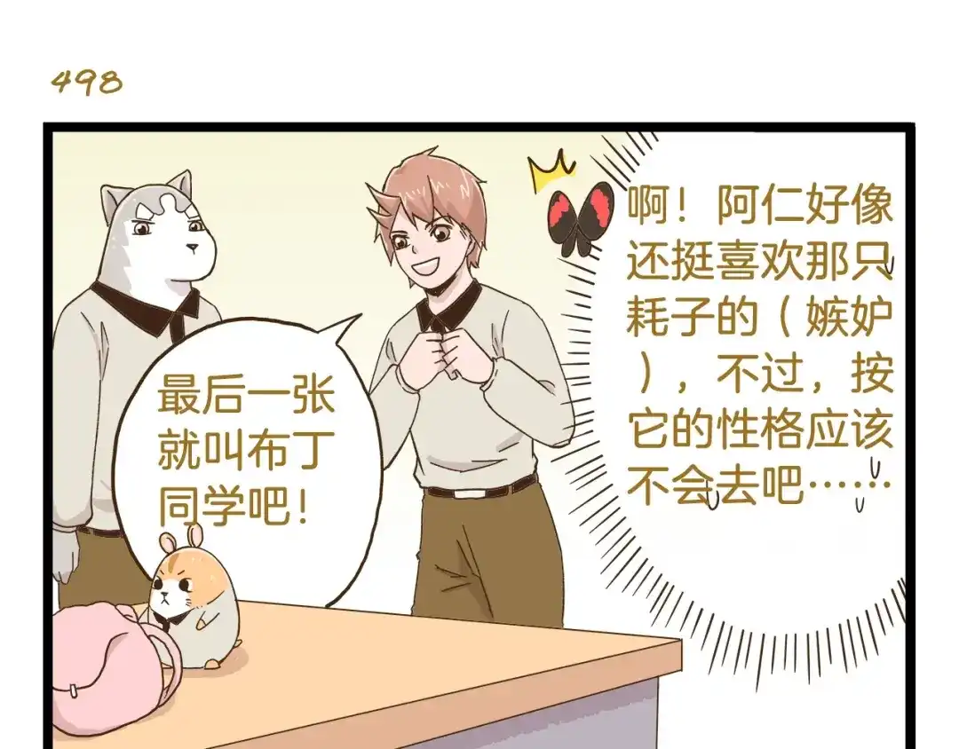 《我是学校唯一的人类》第72话 我真的没在怕 第7页