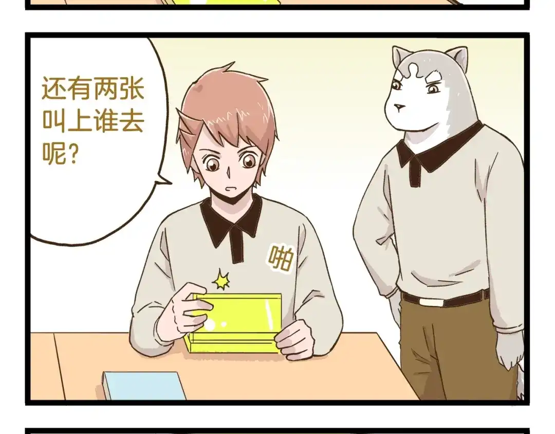 《我是学校唯一的人类》第72话 我真的没在怕 第4页