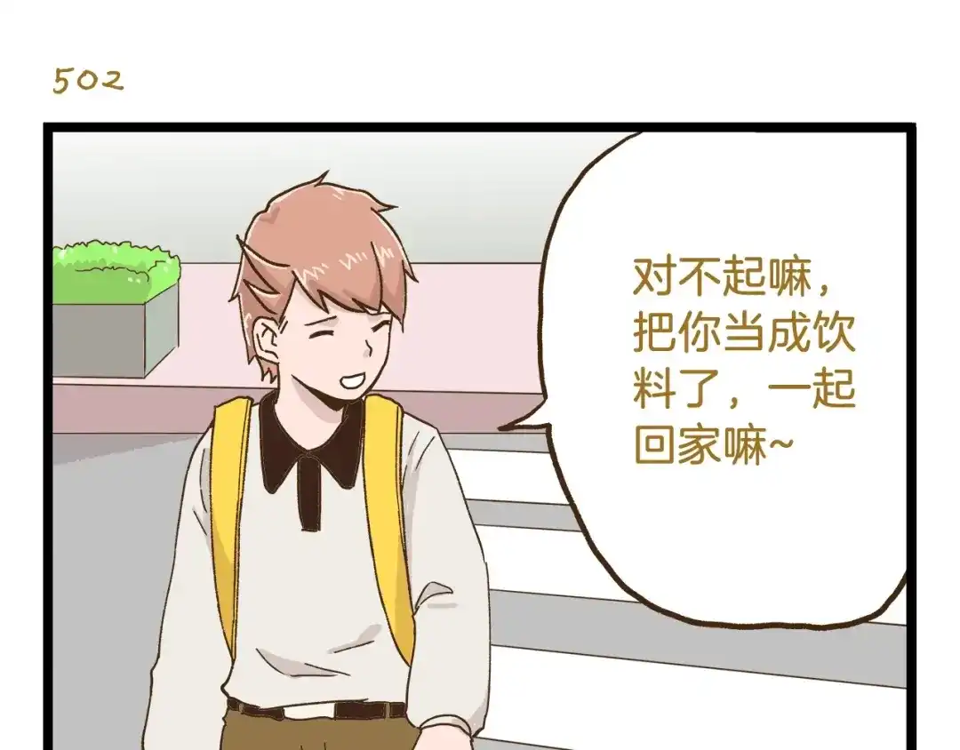 《我是学校唯一的人类》第72话 我真的没在怕 第23页