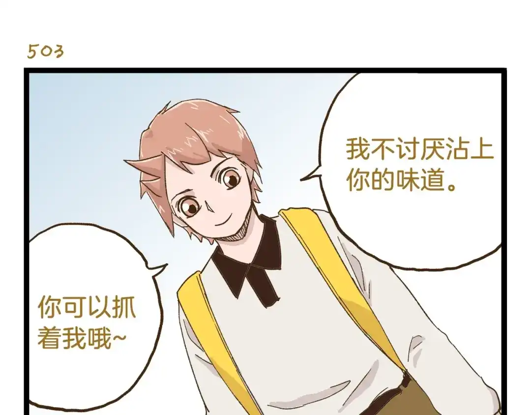 《我是学校唯一的人类》第72话 我真的没在怕 第27页