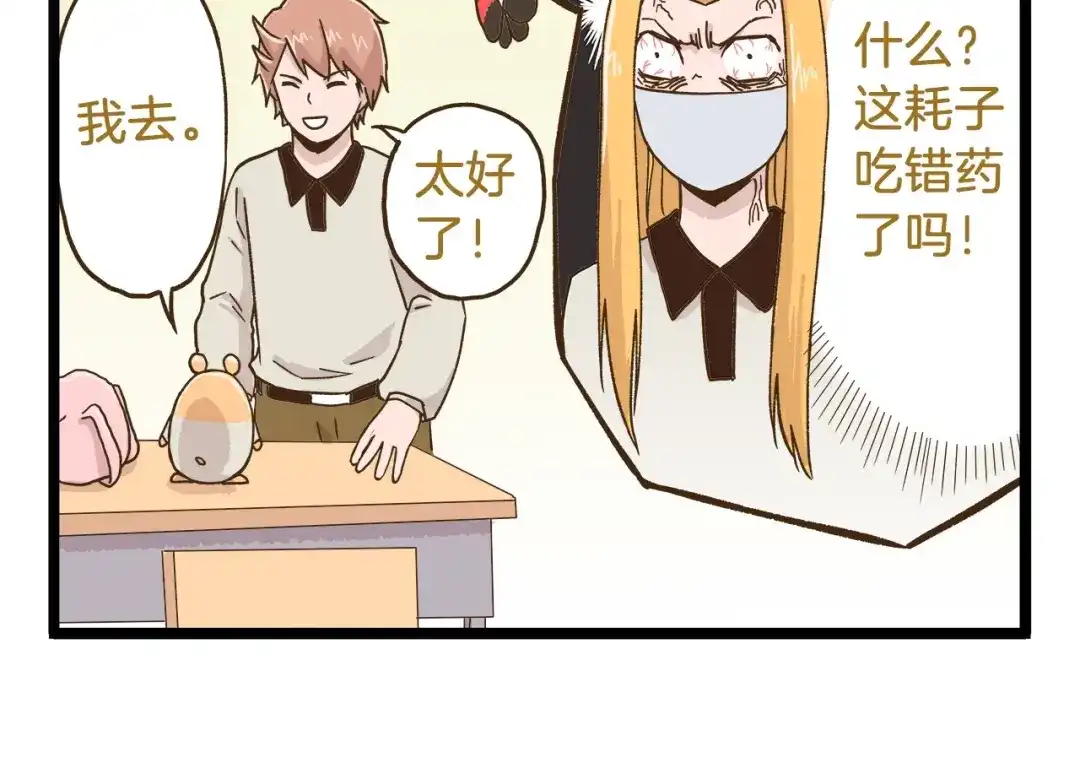 《我是学校唯一的人类》第72话 我真的没在怕 第10页