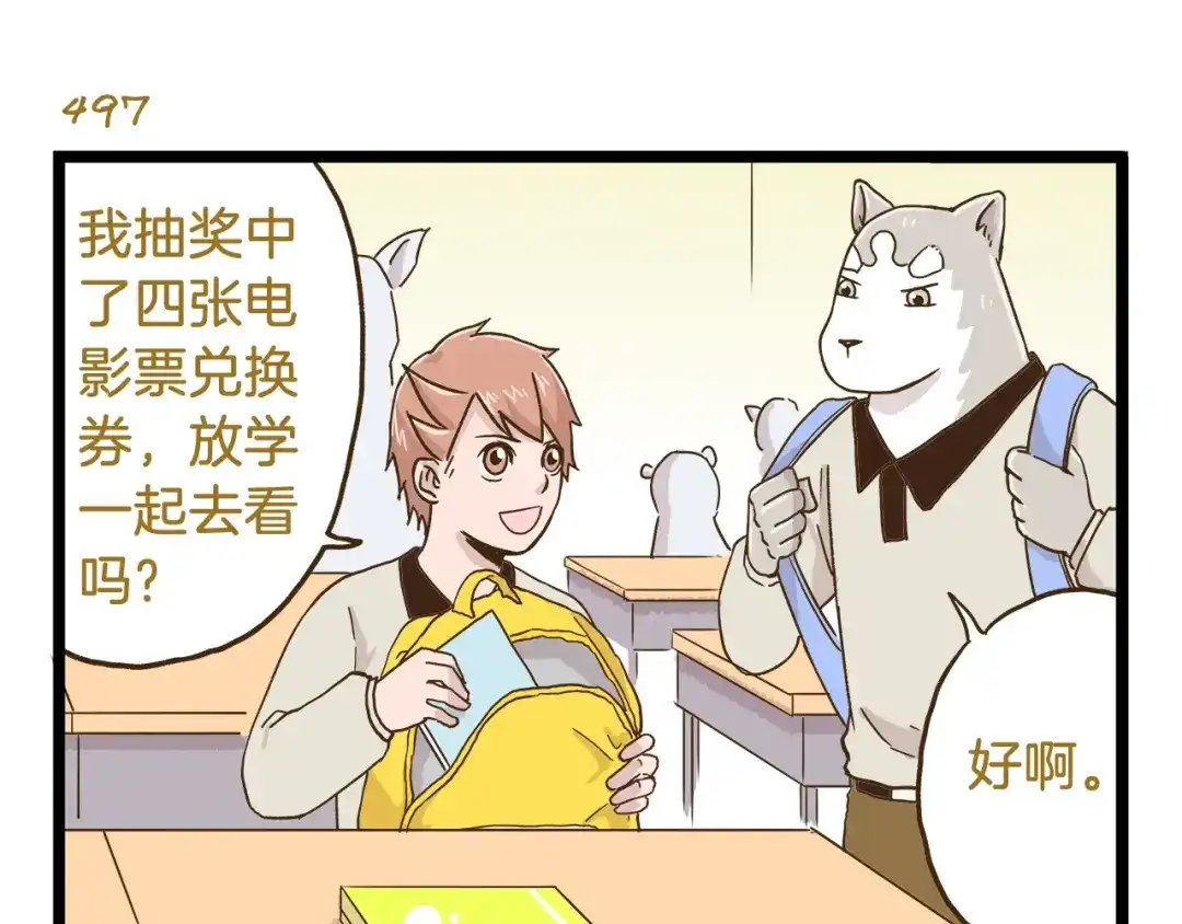 《我是学校唯一的人类》第72话 我真的没在怕 第3页