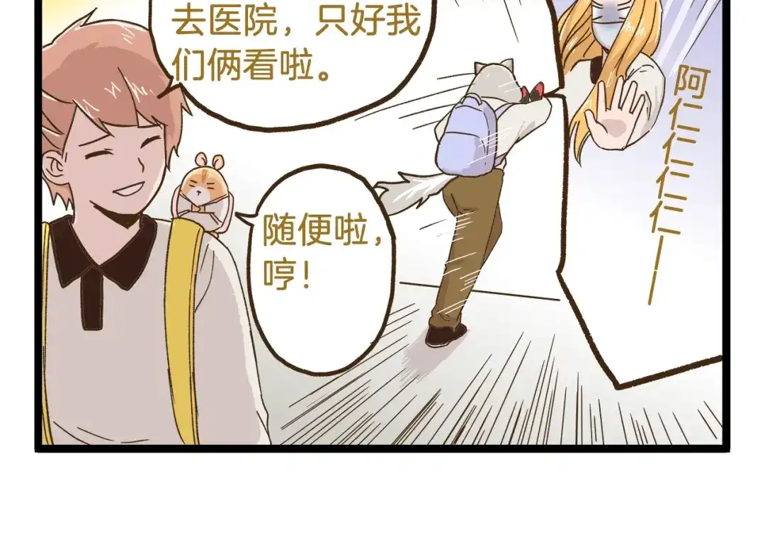 《我是学校唯一的人类》第72话 我真的没在怕 第14页