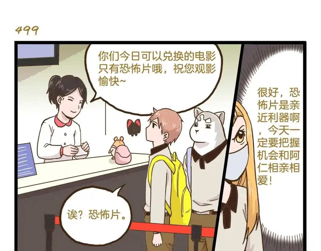 《我是学校唯一的人类》第72话 我真的没在怕 第11页