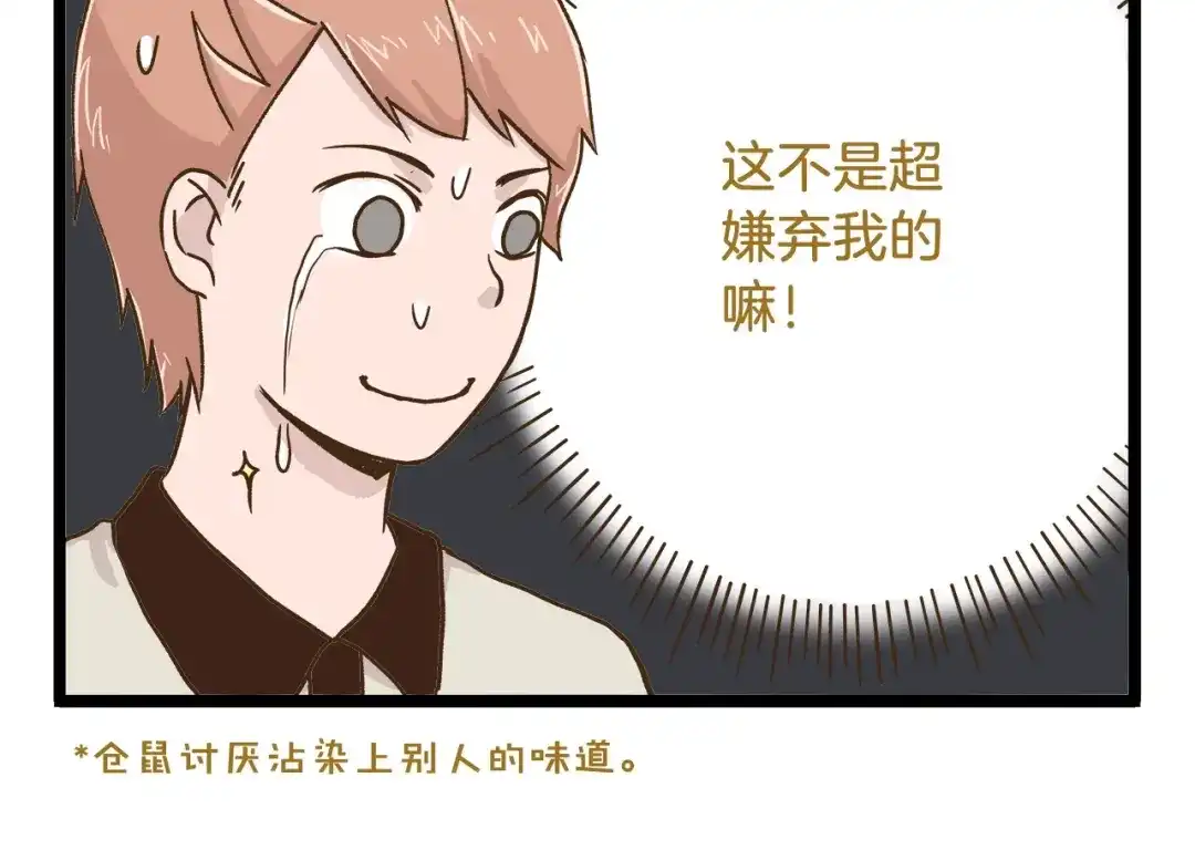 《我是学校唯一的人类》第72话 我真的没在怕 第18页