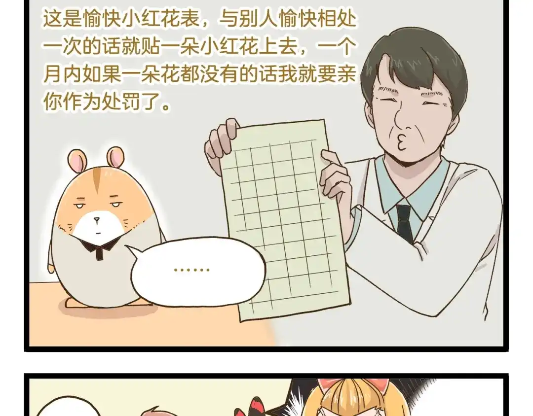 《我是学校唯一的人类》第72话 我真的没在怕 第9页